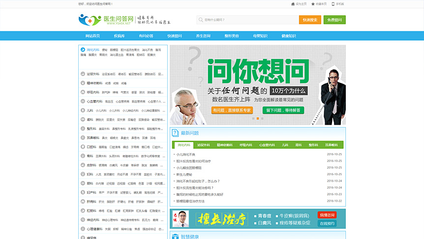 醫(yī)生問(wèn)答網(wǎng)網(wǎng)站截圖