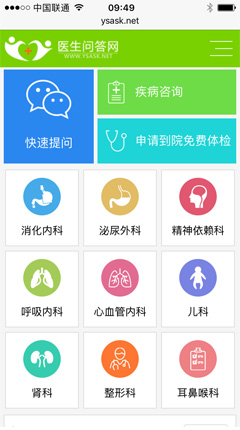 醫(yī)生問(wèn)答網(wǎng)手機(jī)網(wǎng)站截圖