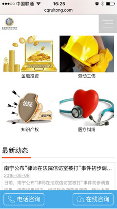 睿通律師事務(wù)所手機(jī)網(wǎng)站截圖