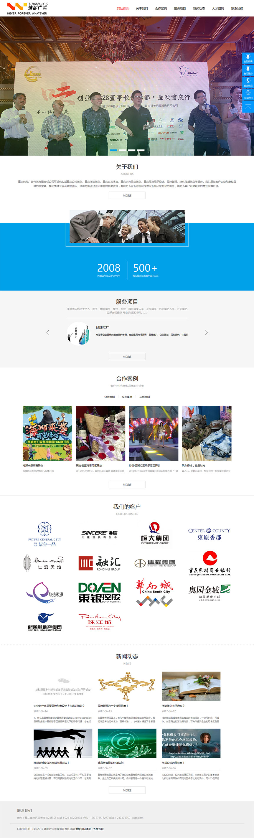 煒能公關(guān)活動(dòng)策劃網(wǎng)站截圖